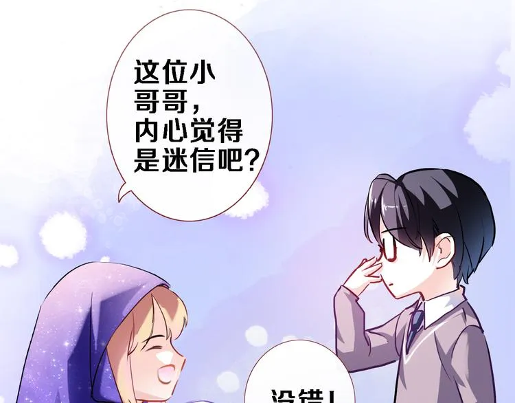 番外 占卜 第23页