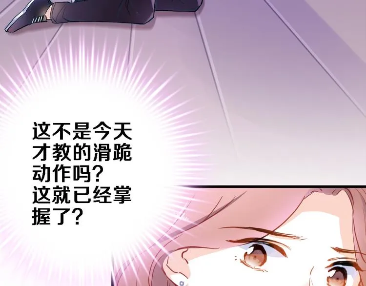 第70话 可盐可甜 第15页