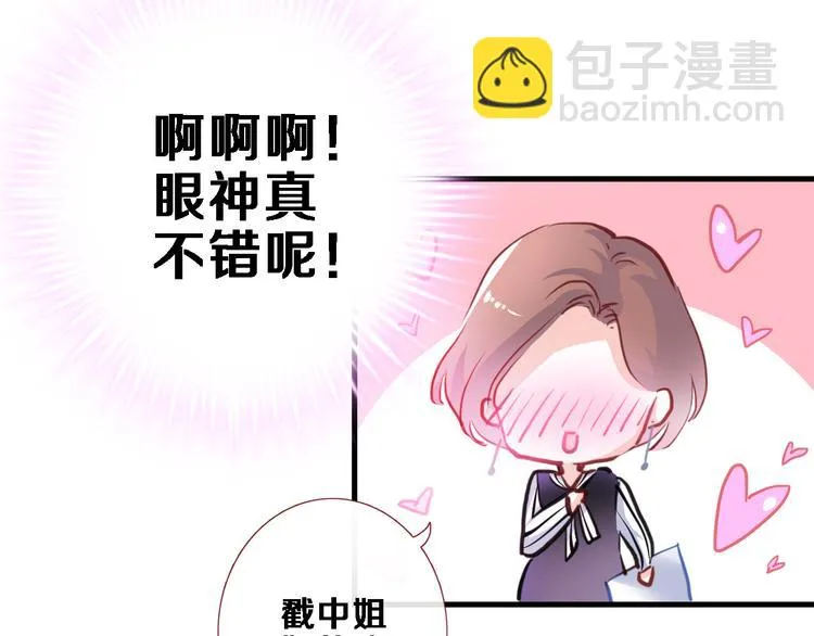 第70话 可盐可甜 第18页