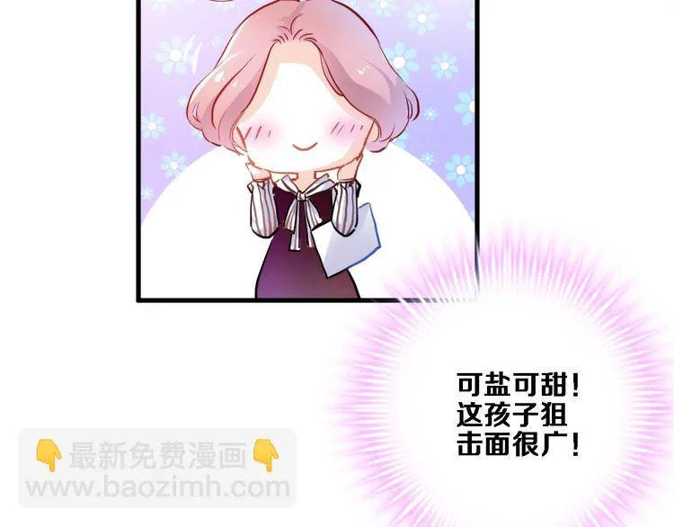 第70话 可盐可甜 第23页
