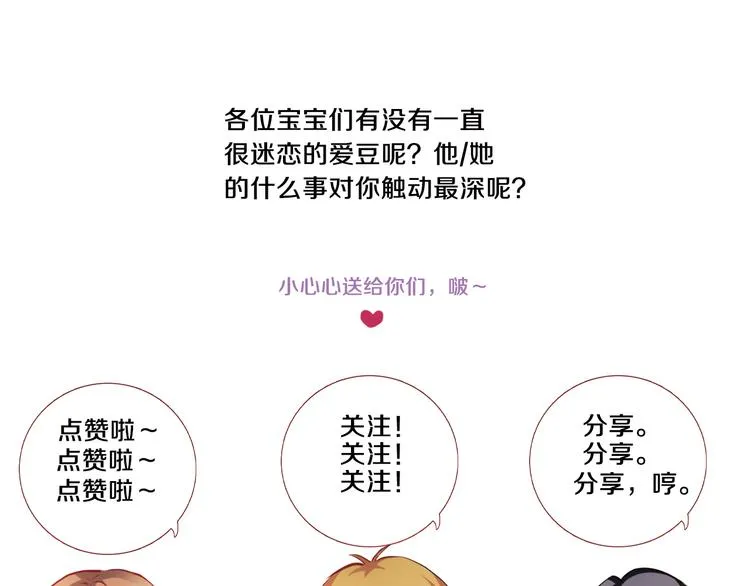 第70话 可盐可甜 第76页