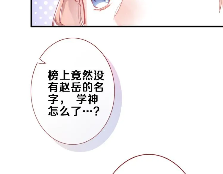 第71话 热搜榜 第56页