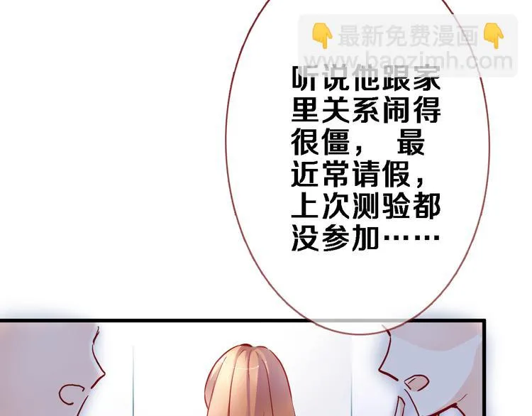 第71话 热搜榜 第57页