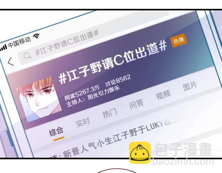 第71话 热搜榜 第64页