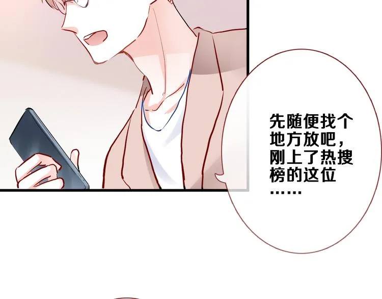 第71话 热搜榜 第73页