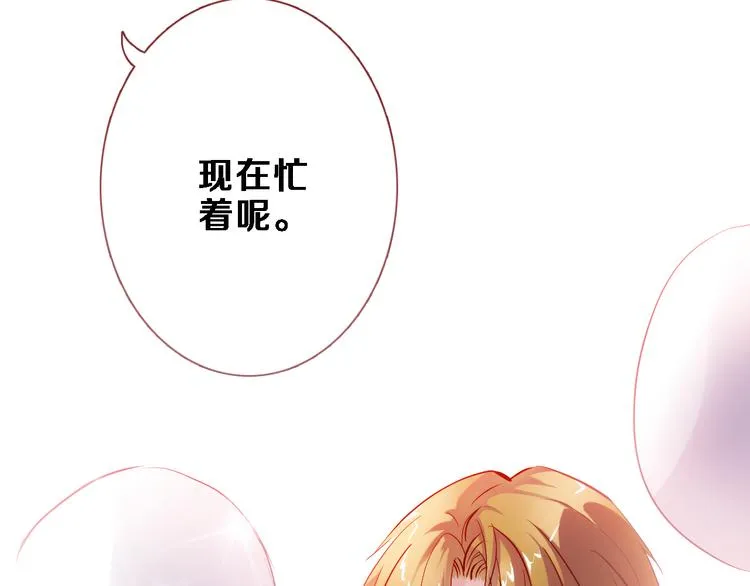 第71话 热搜榜 第74页