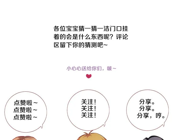 第72话 心心念念 第67页