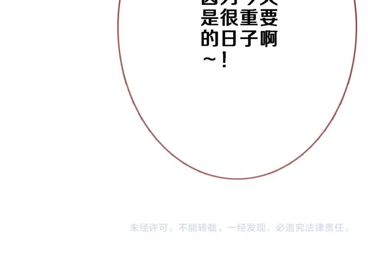 第74话 重要的日子 第91页