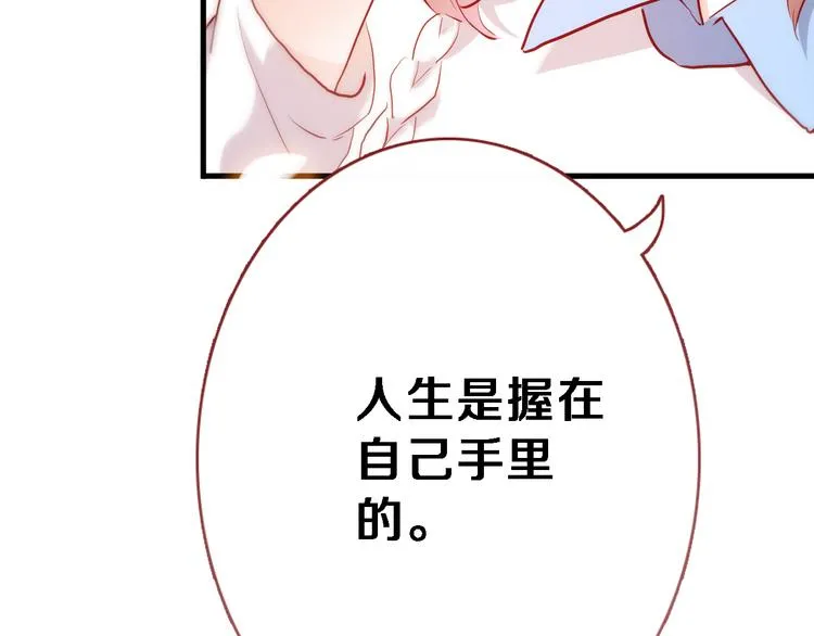 第77话 人生掌握在自己手里 第12页