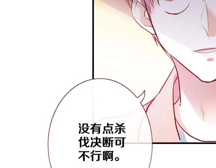 第78话 错过所爱 第77页