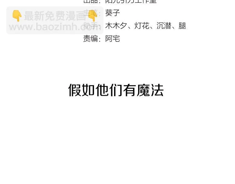 番外 当他们有魔法 第2页