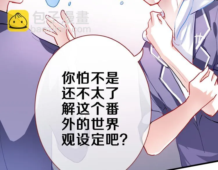 番外 当他们有魔法 第23页