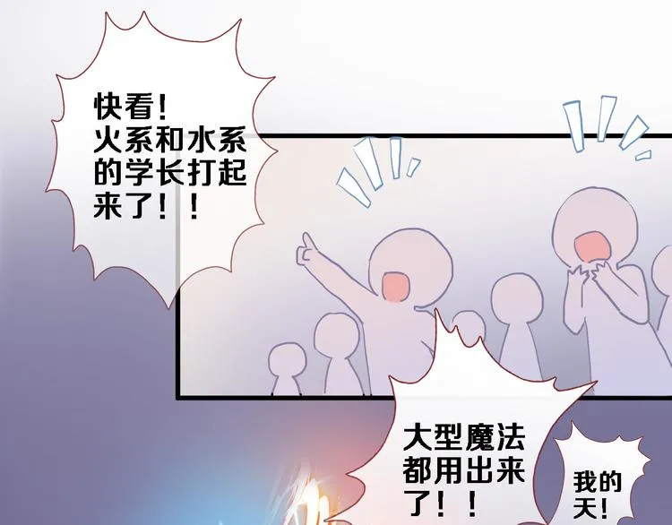 番外 当他们有魔法 第29页