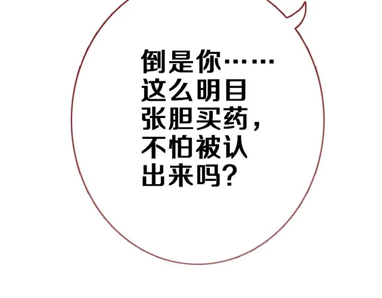 第83话 全世界都看到 第19页