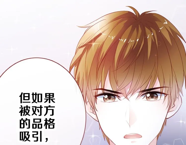 第85话 我属于你 第20页