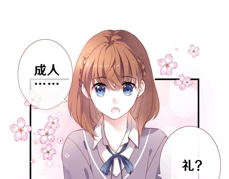 第86话 成人礼 第1页