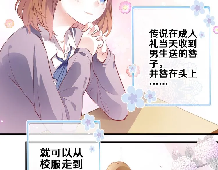 第86话 成人礼 第21页