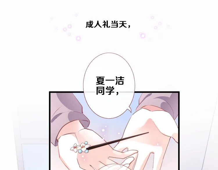第86话 成人礼 第30页