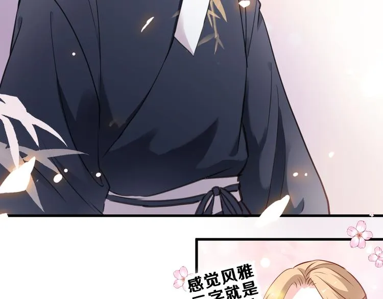 第87话 他的疏离 第6页
