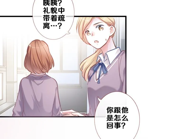 第87话 他的疏离 第9页