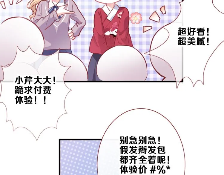 第87话 他的疏离 第24页