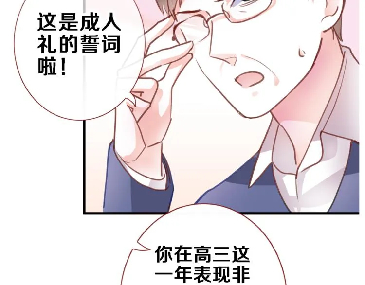 第87话 他的疏离 第32页