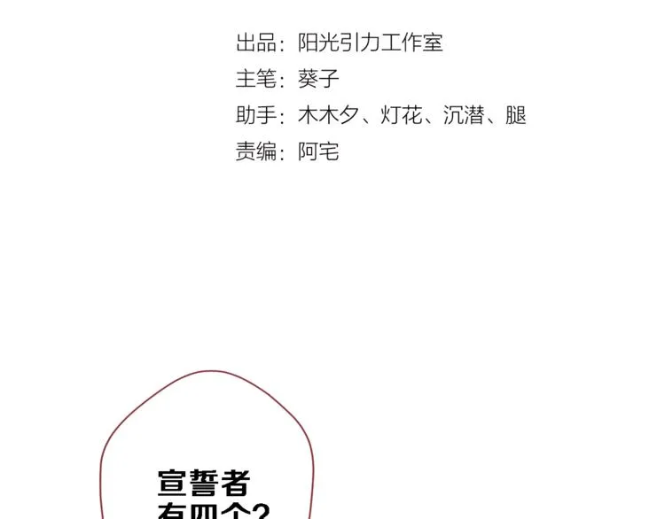第89话 第四名宣誓人 第2页