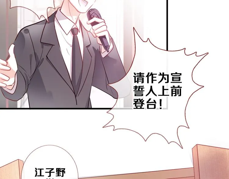 第89话 第四名宣誓人 第34页