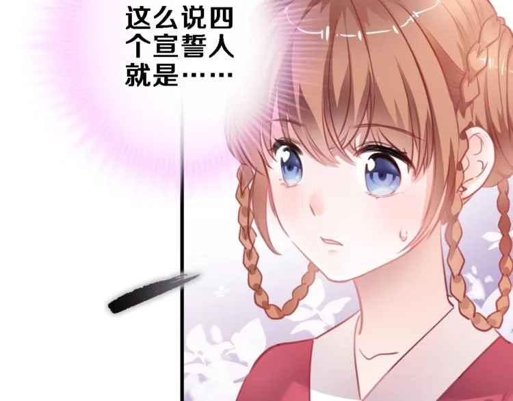 第89话 第四名宣誓人 第39页