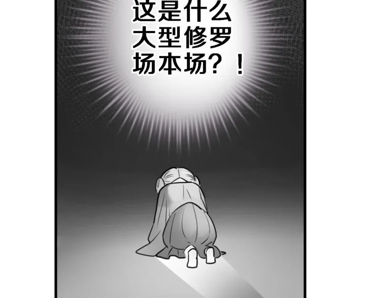 第89话 第四名宣誓人 第45页
