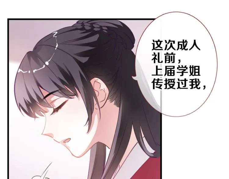 第90话 闺蜜情 第37页