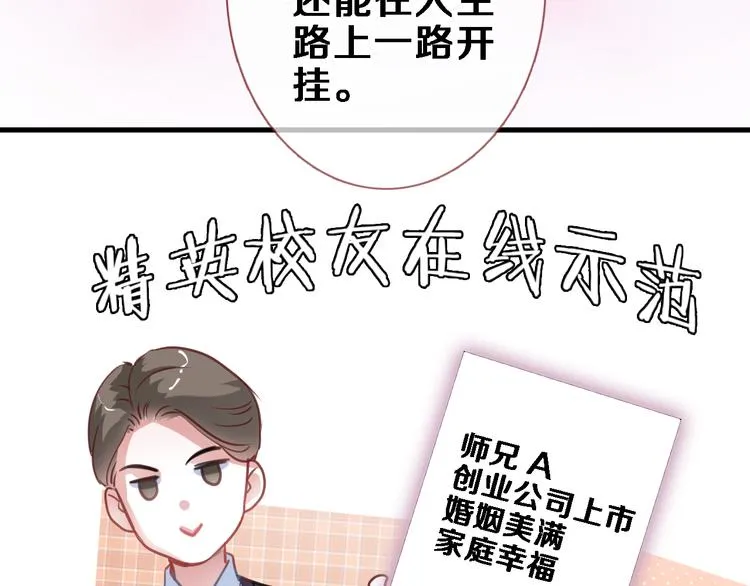 第90话 闺蜜情 第40页