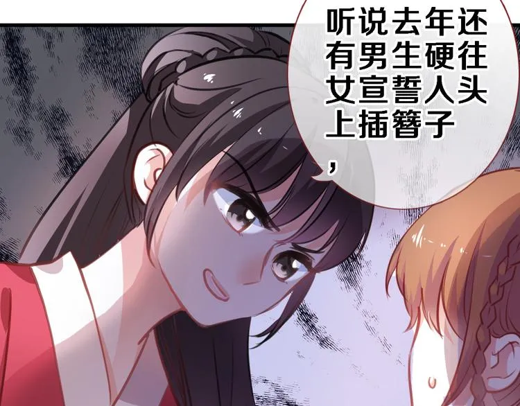 第90话 闺蜜情 第44页
