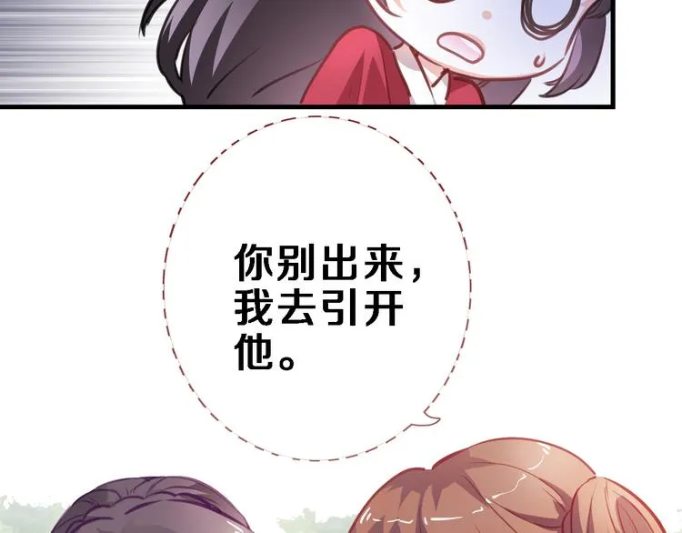 第90话 闺蜜情 第49页