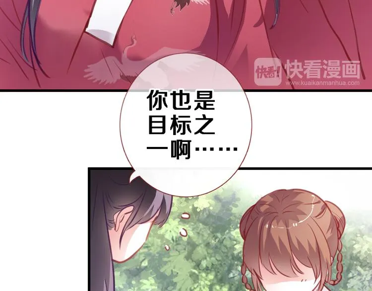 第90话 闺蜜情 第51页