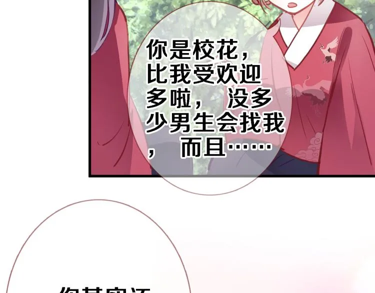 第90话 闺蜜情 第52页