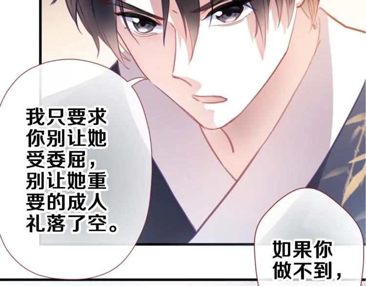 第91话 礼物 第20页