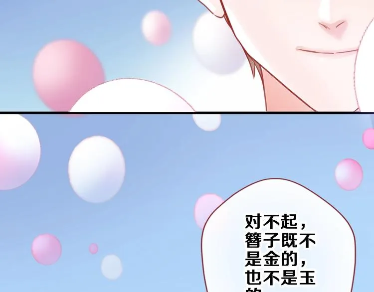 第92话 满心欢喜 第6页