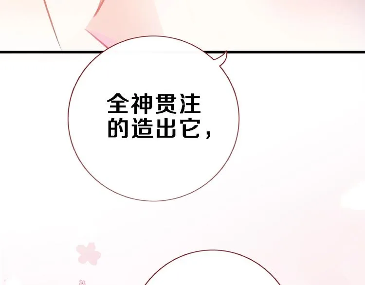 第92话 满心欢喜 第12页