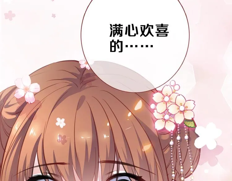 第92话 满心欢喜 第13页