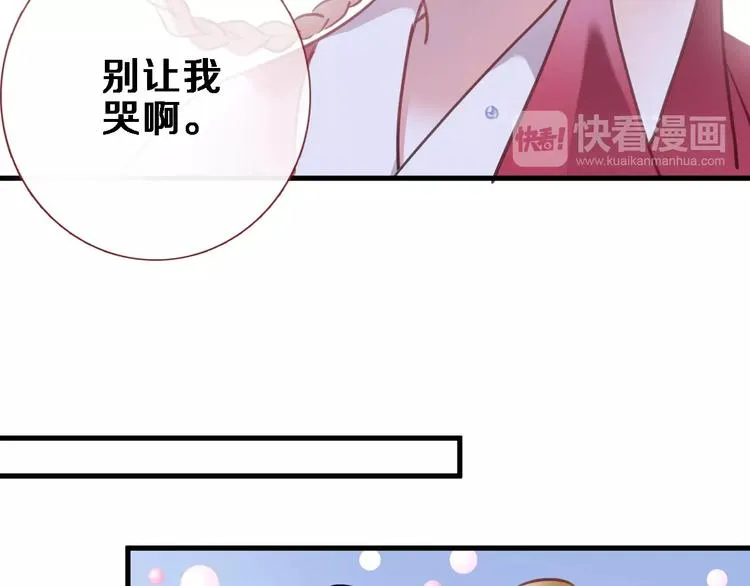 第92话 满心欢喜 第23页