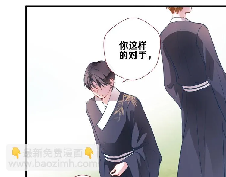 第92话 满心欢喜 第26页