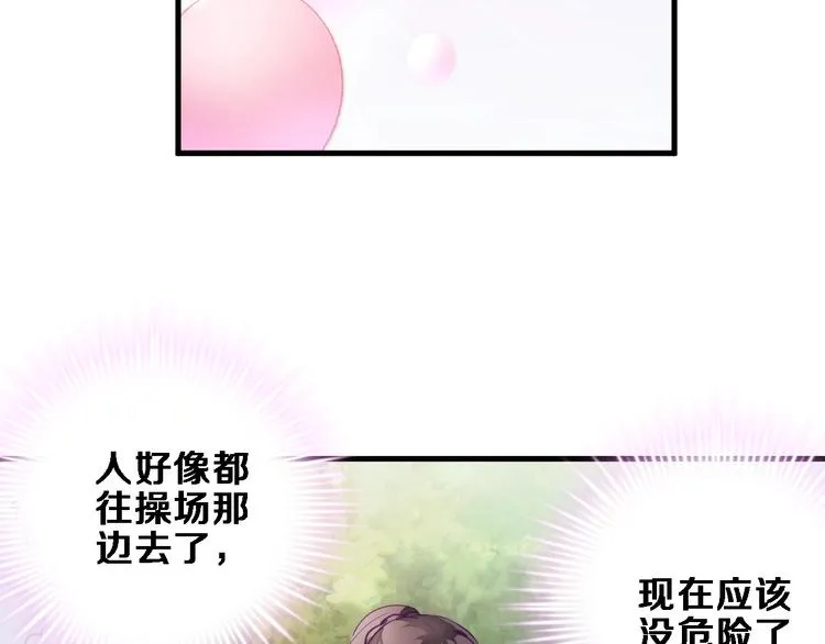 第92话 满心欢喜 第29页
