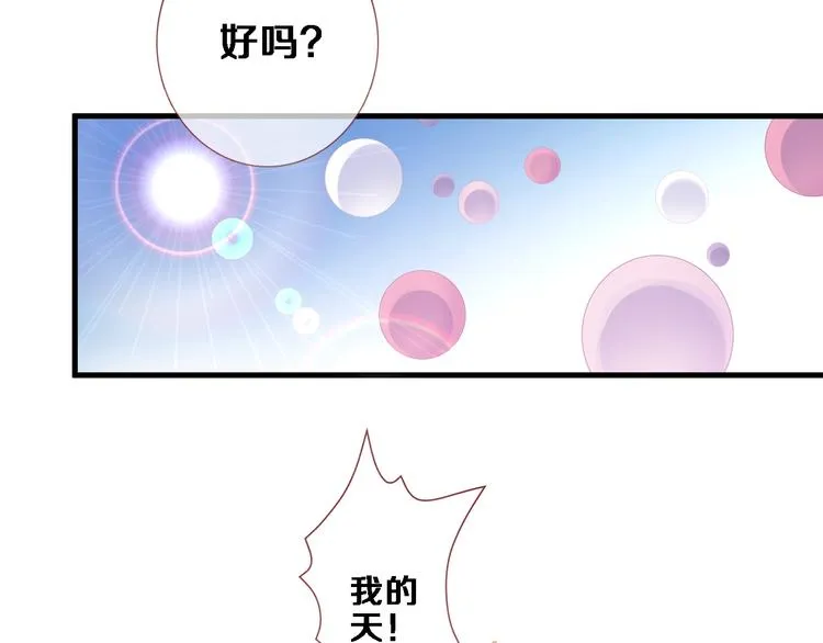 第92话 满心欢喜 第40页