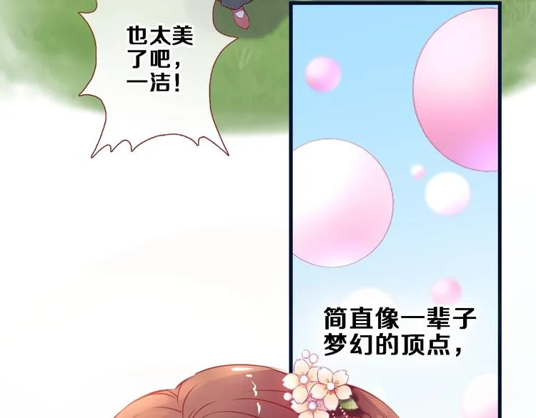 第92话 满心欢喜 第42页