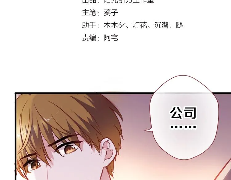 第93话 你会答应吗？ 第2页