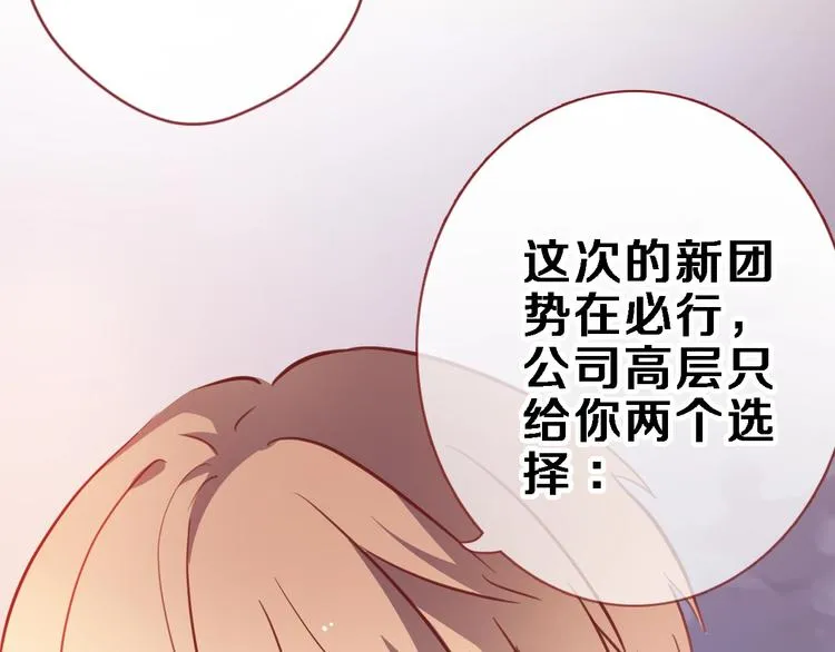 第93话 你会答应吗？ 第4页