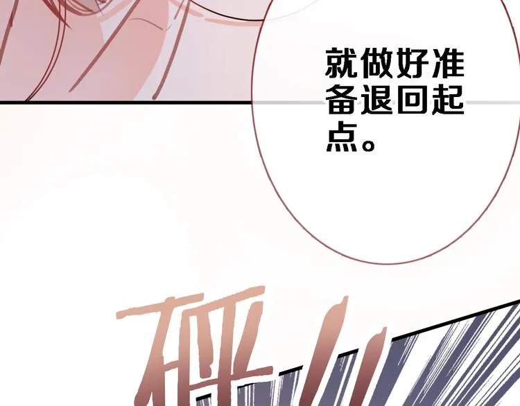 第93话 你会答应吗？ 第12页