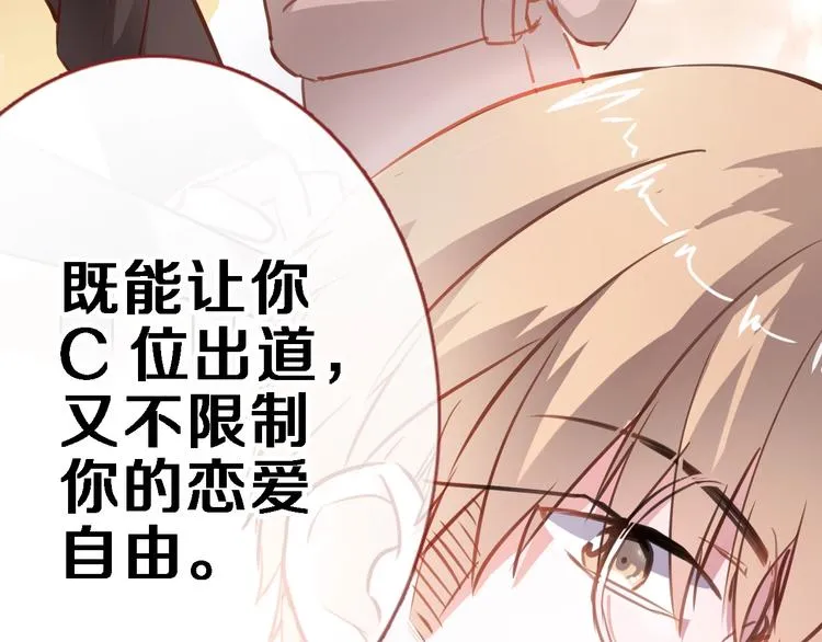 第93话 你会答应吗？ 第29页