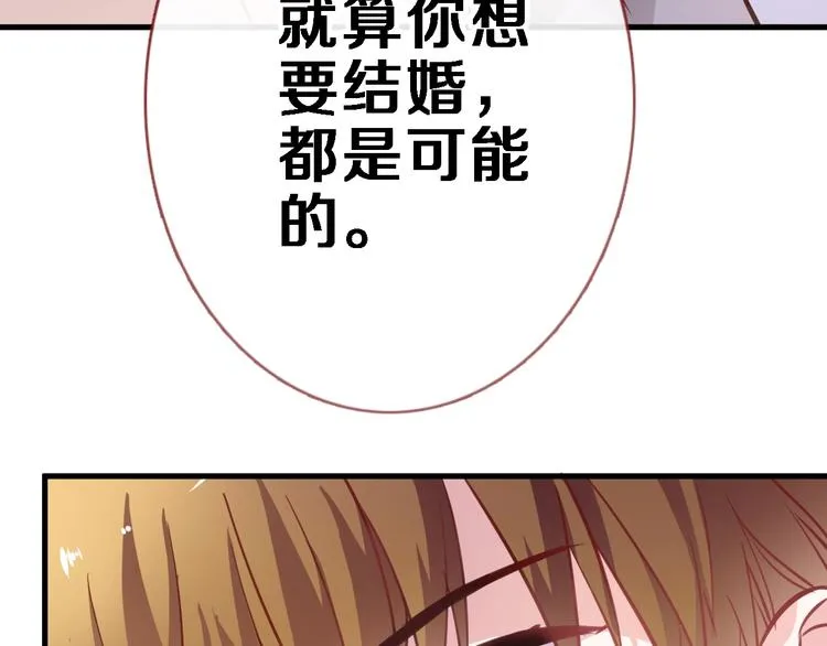第93话 你会答应吗？ 第31页
